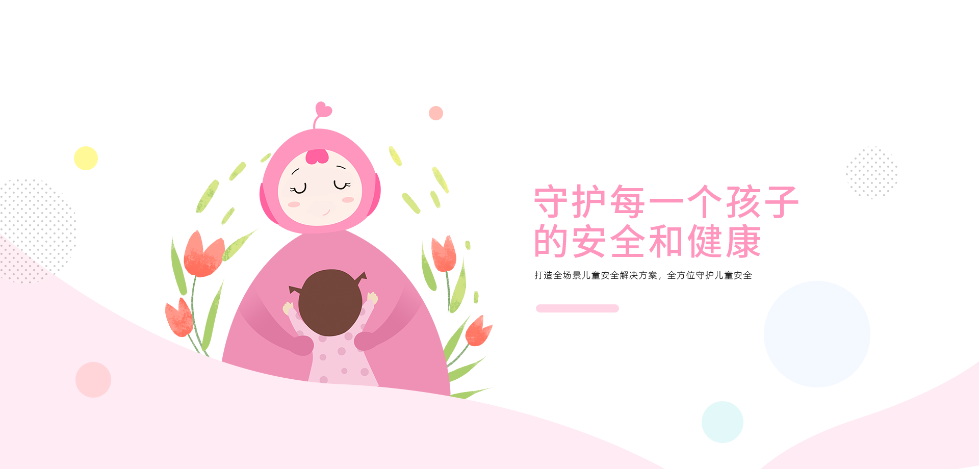 愛維寶貝，幼兒園安全管理專家